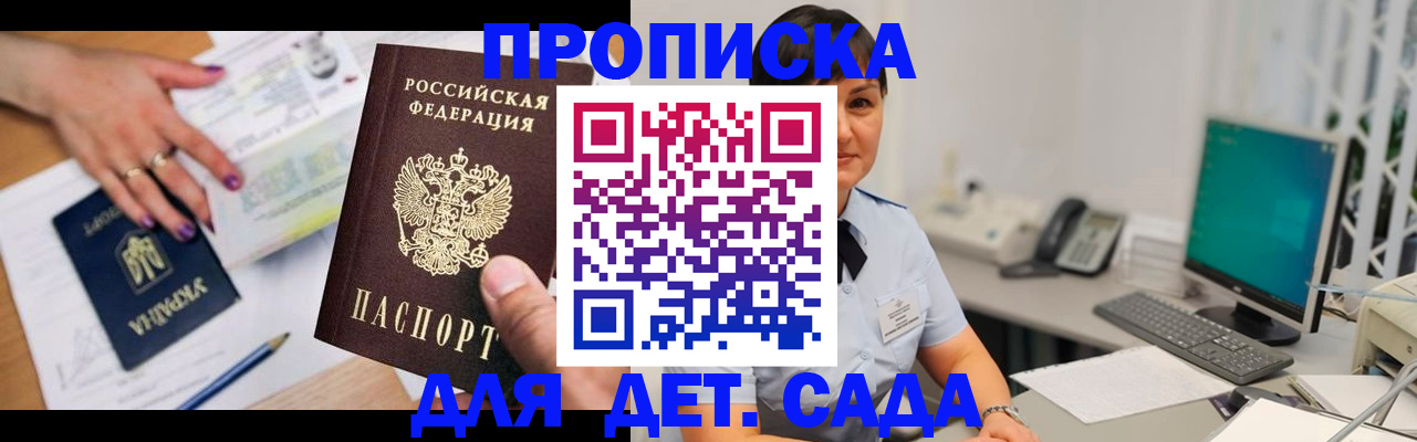 прописка законно в Химках