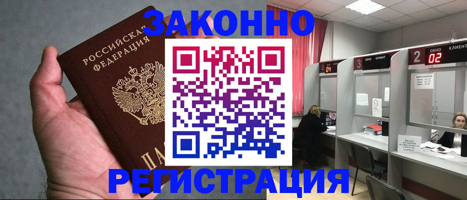 прописка для кредита в Химках